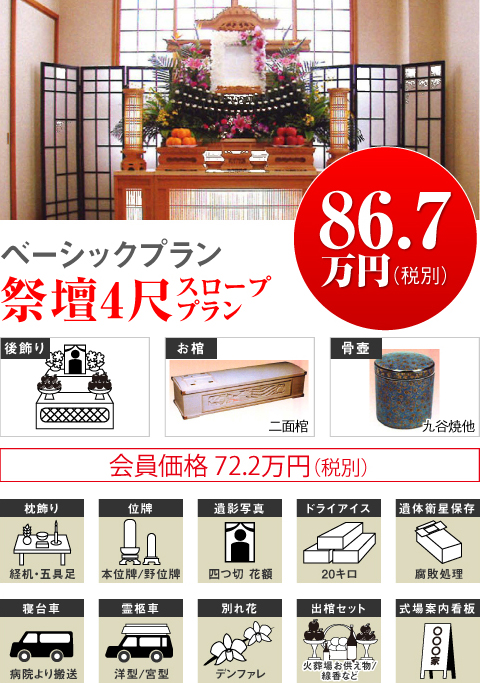 ロープラン祭壇4尺スローププラン