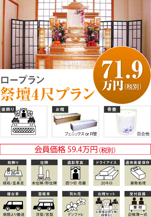 ベーシックプラン祭壇5尺プラン