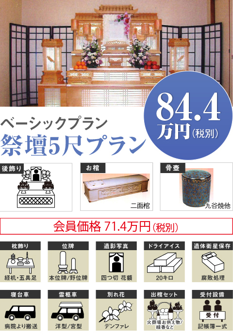 ロープラン祭壇4尺プラン